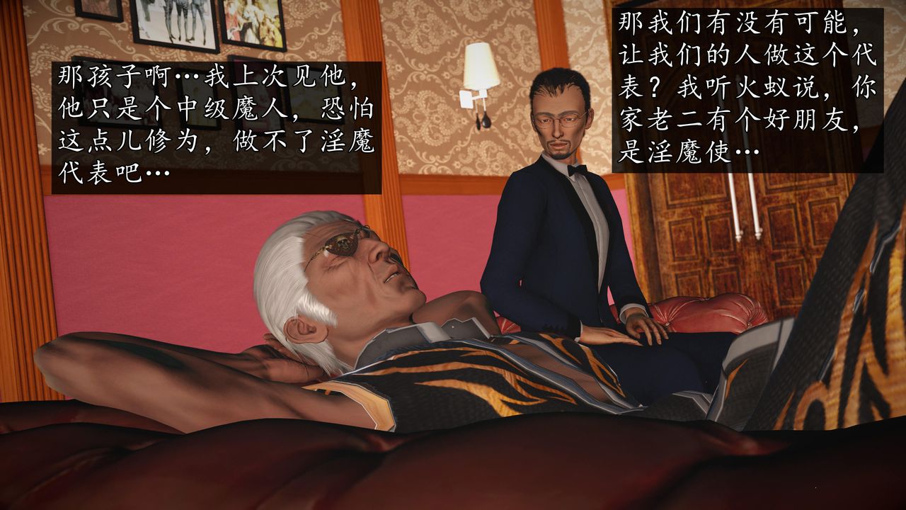 [3D]魔域人间第70话