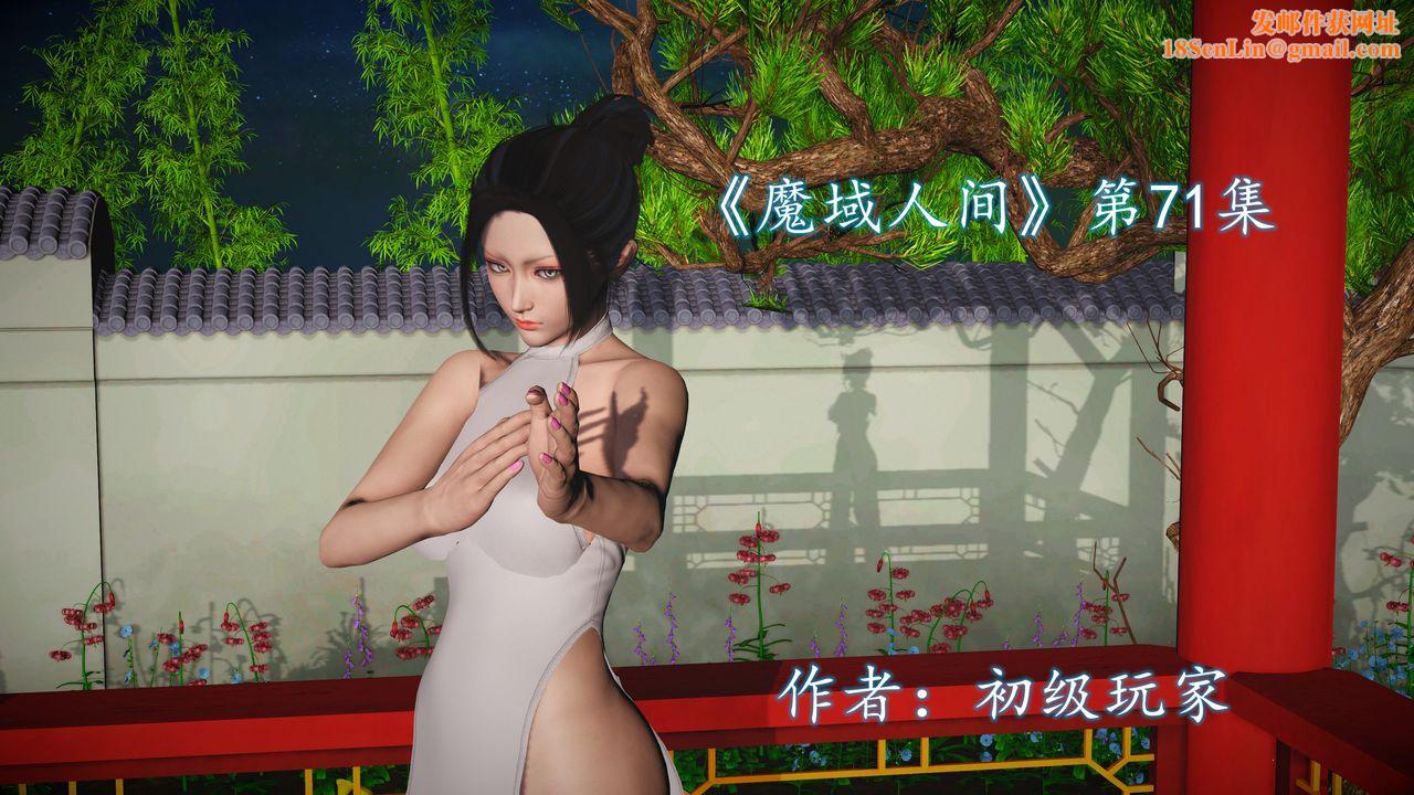 [3D]魔域人间第71话上