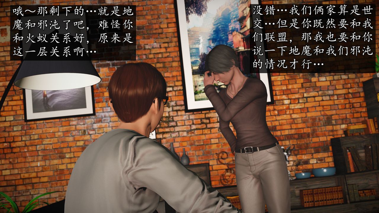 [3D]魔域人间第71话下