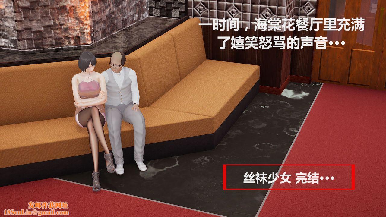 [3D]丝袜少女第12话-最终话