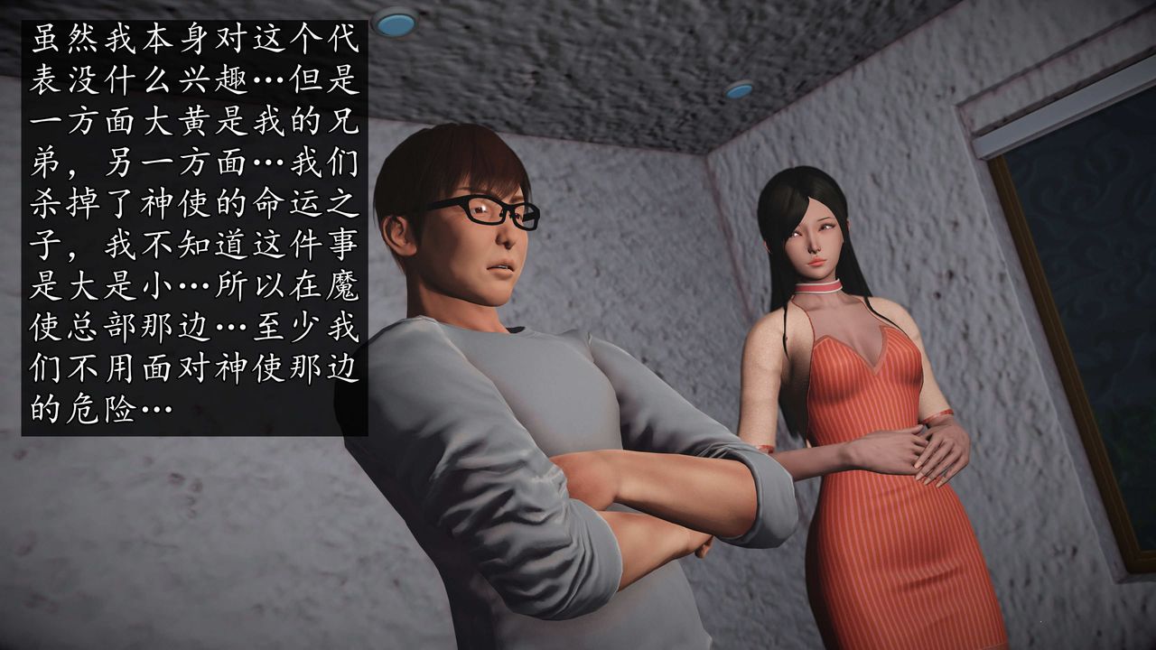 [3D]魔域人间第72话下