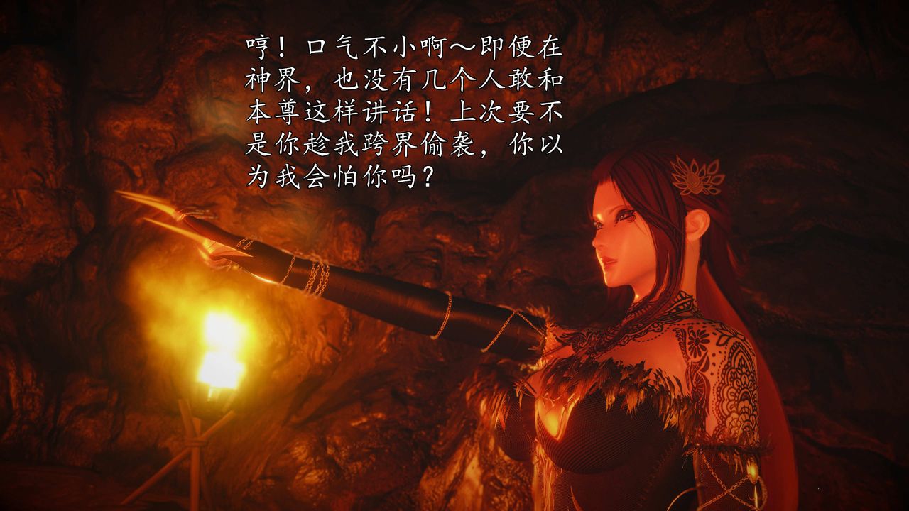 [3D]魔域人间第73话上