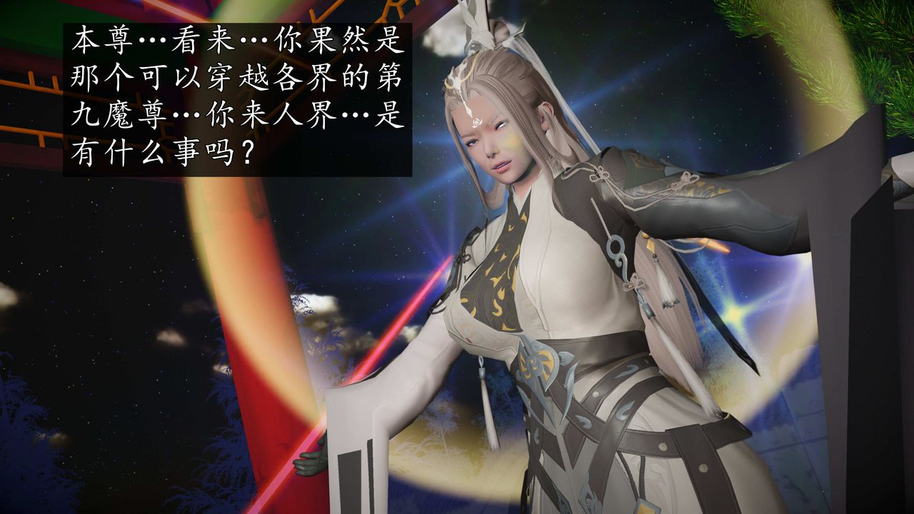 [3D]魔域人间第73话上