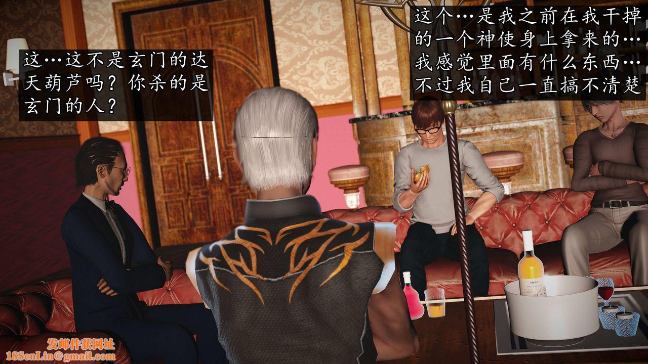 [3D]魔域人间第73话下