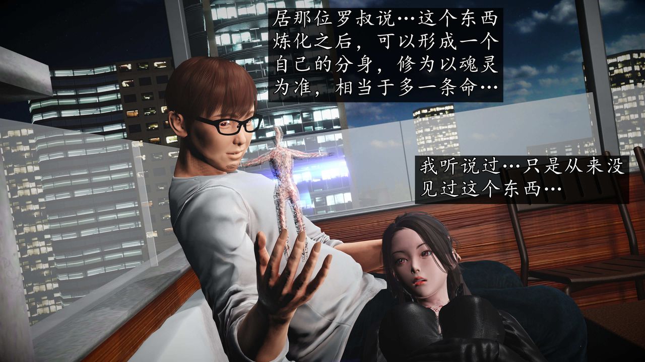 [3D]魔域人间第74话上