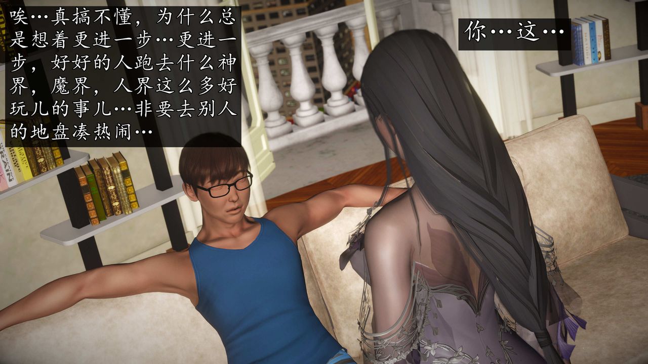 [3D]魔域人间第74话上