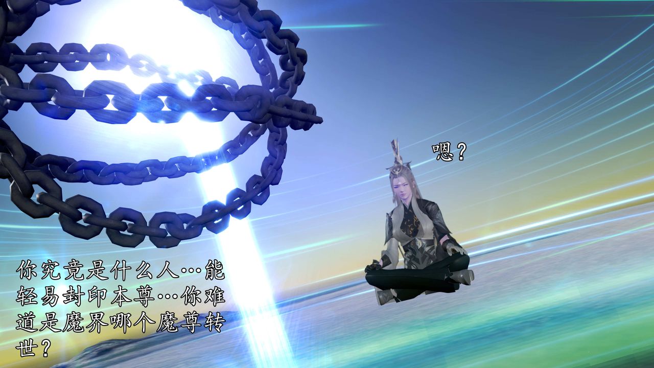 [3D]魔域人间第74话上