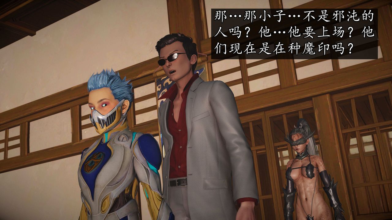 [3D]魔域人间第74话下