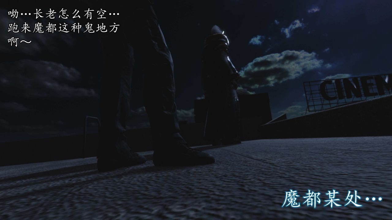 [3D]魔域人间第75话上