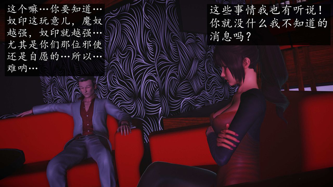 [3D]魔域人间第75话下