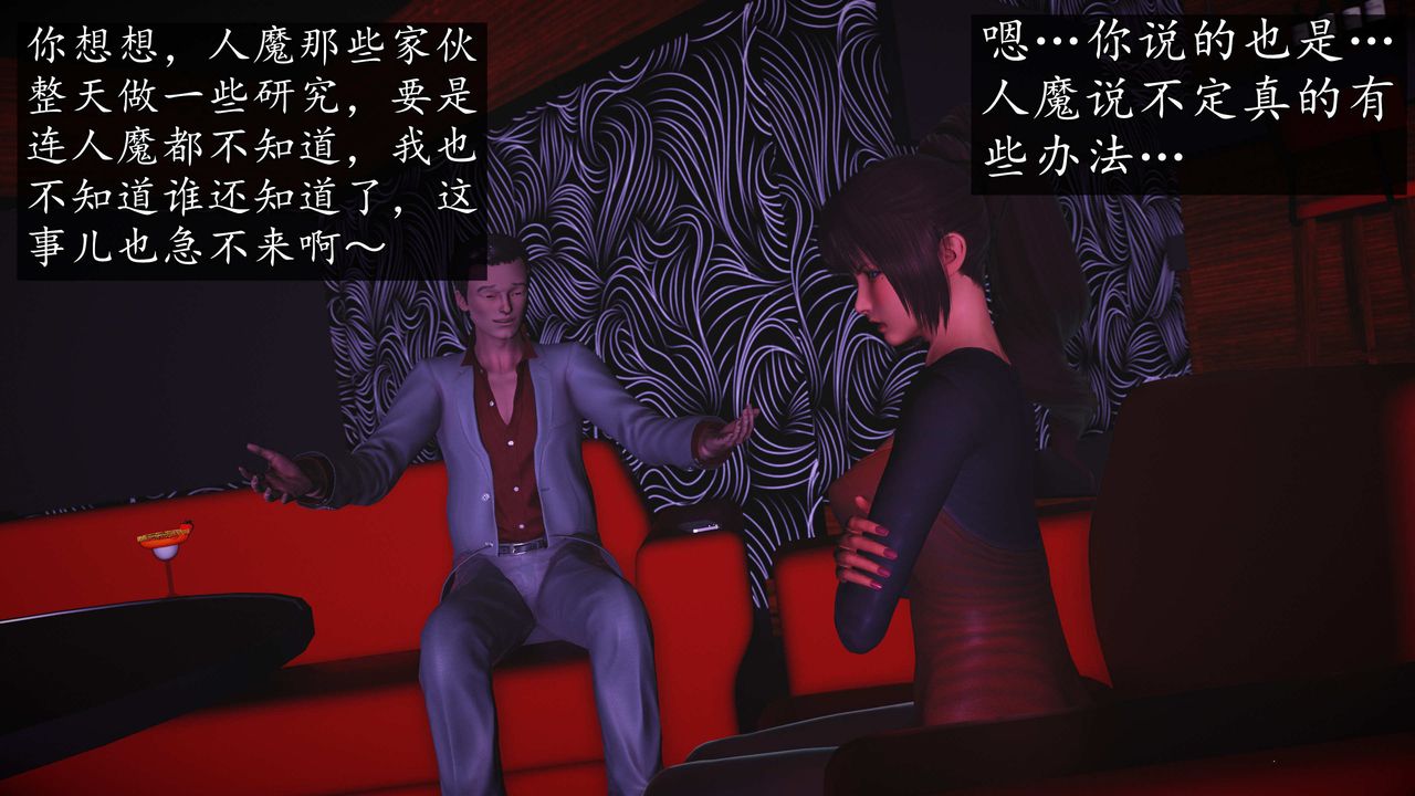 [3D]魔域人间第75话下