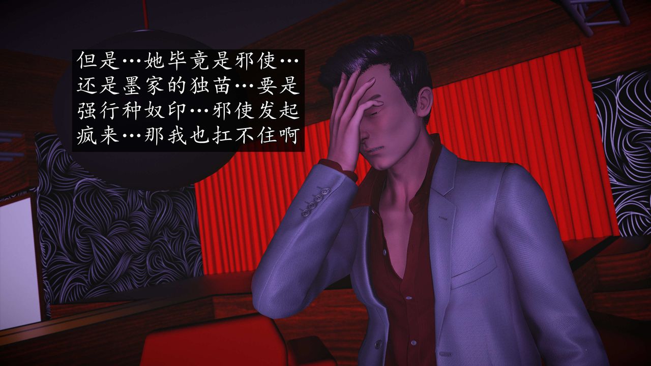 [3D]魔域人间第75话下