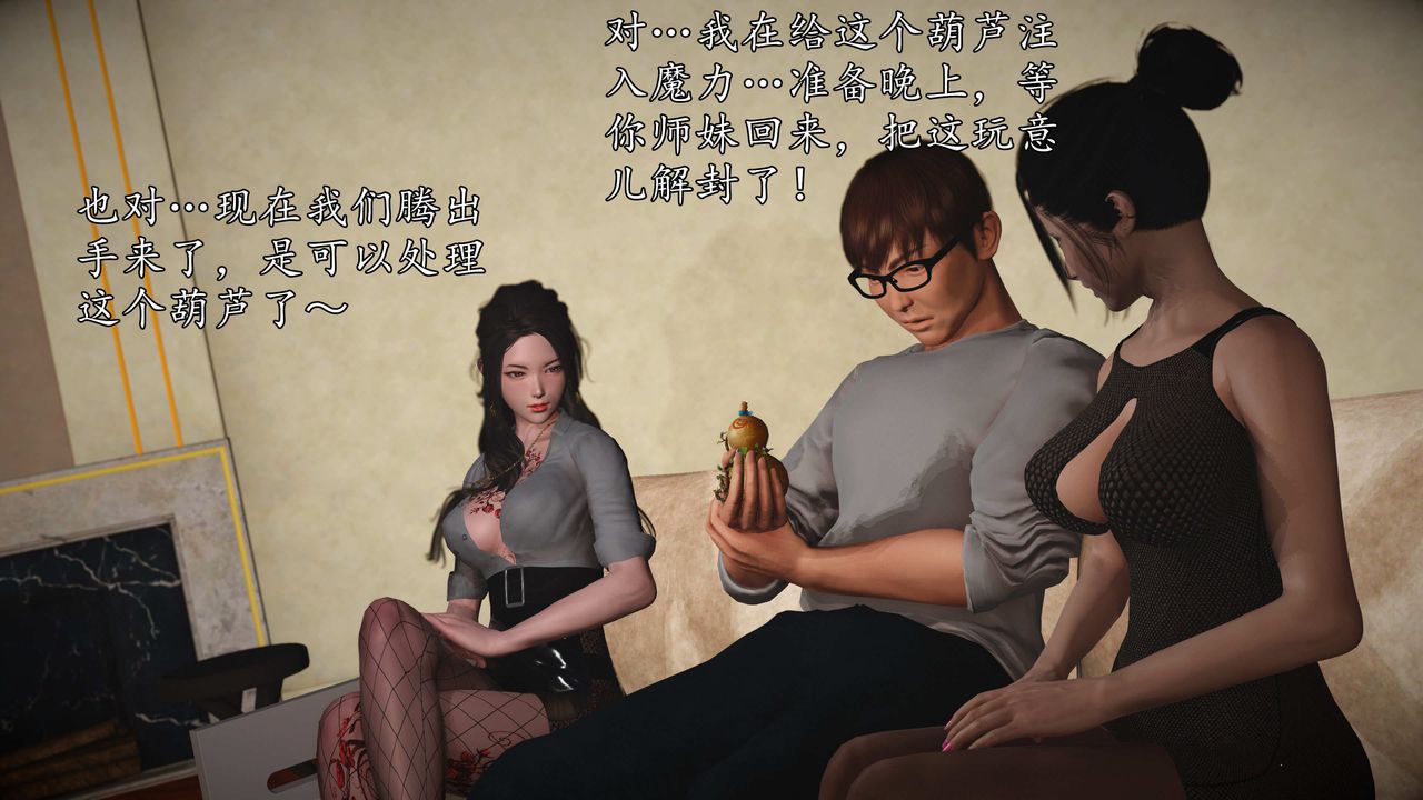 [3D]魔域人间第75话下