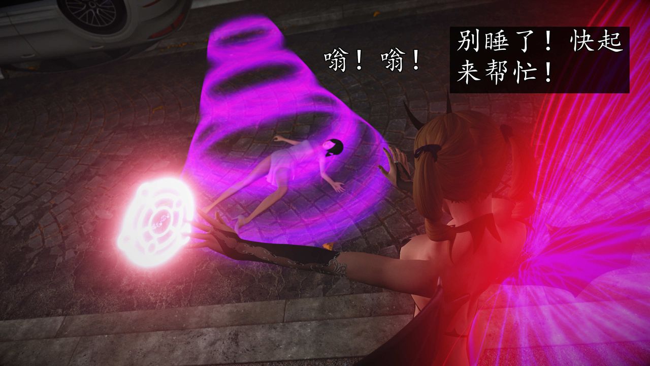 [3D]魔域人间第76话上