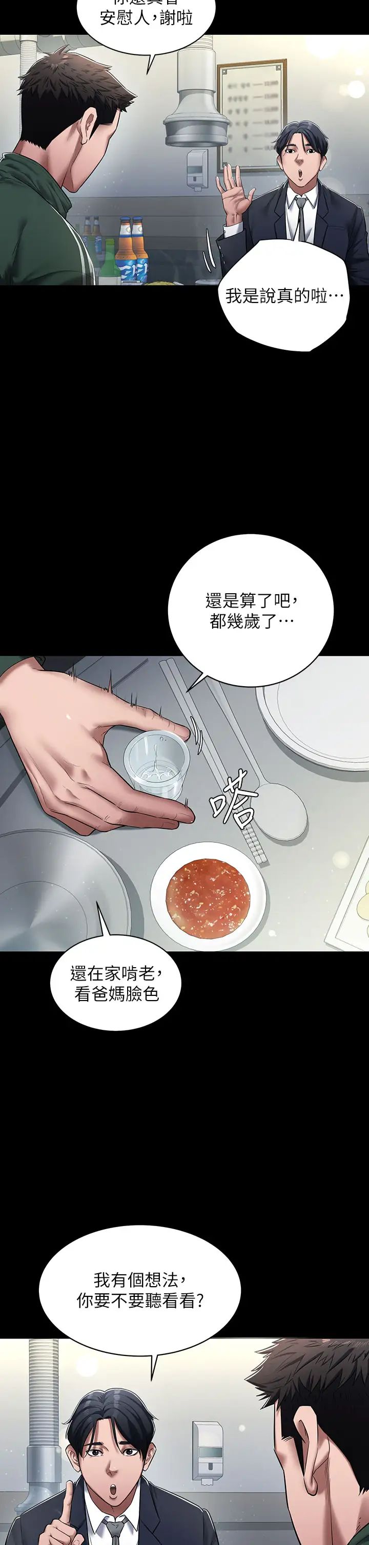 豪色復仇第1话-开始当富傢女的傢教?