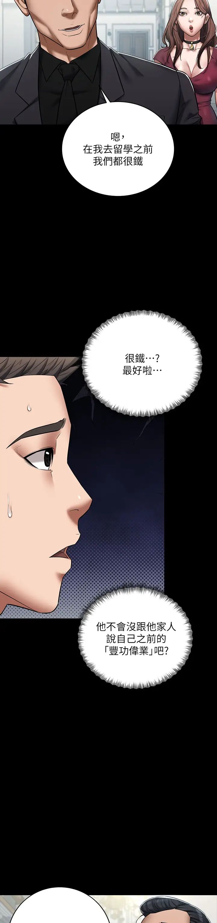 豪色復仇第1话-开始当富傢女的傢教?