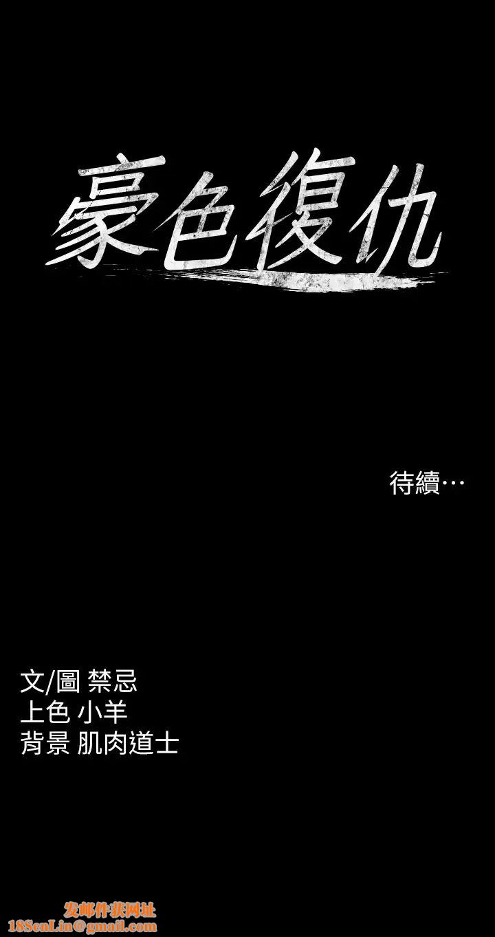 豪色復仇第1话-开始当富傢女的傢教?