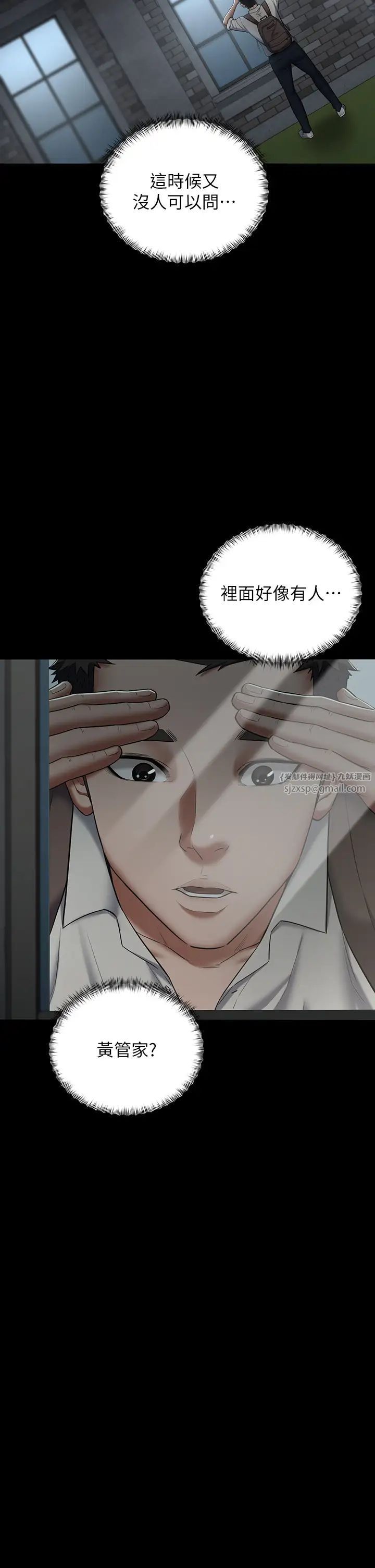 豪色復仇第2话-意外目睹宅邸的秘密