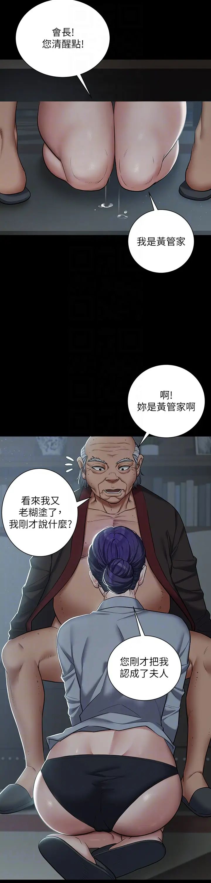 豪色復仇第2话-意外目睹宅邸的秘密