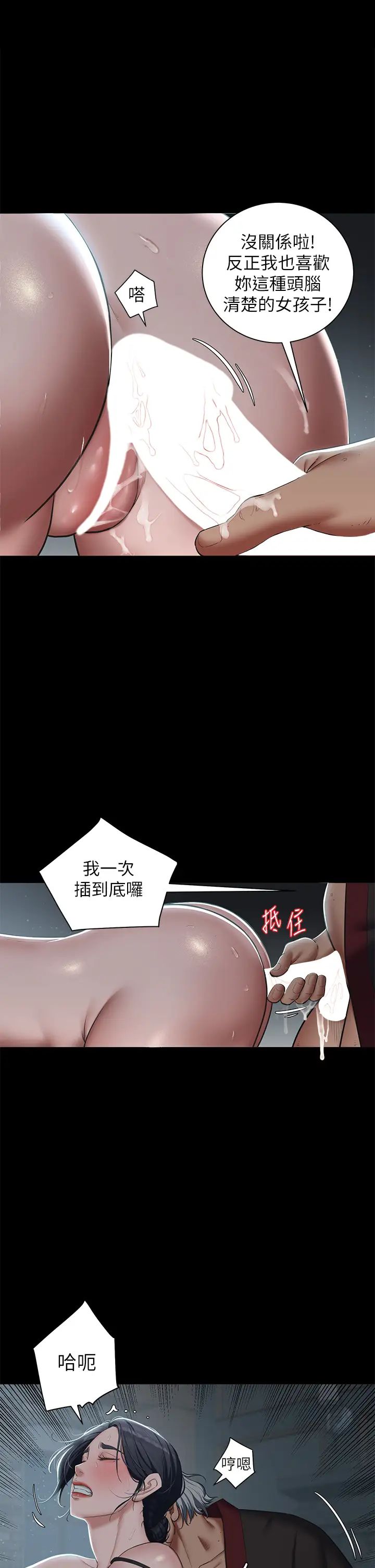 豪色復仇第3话-秘密的共犯