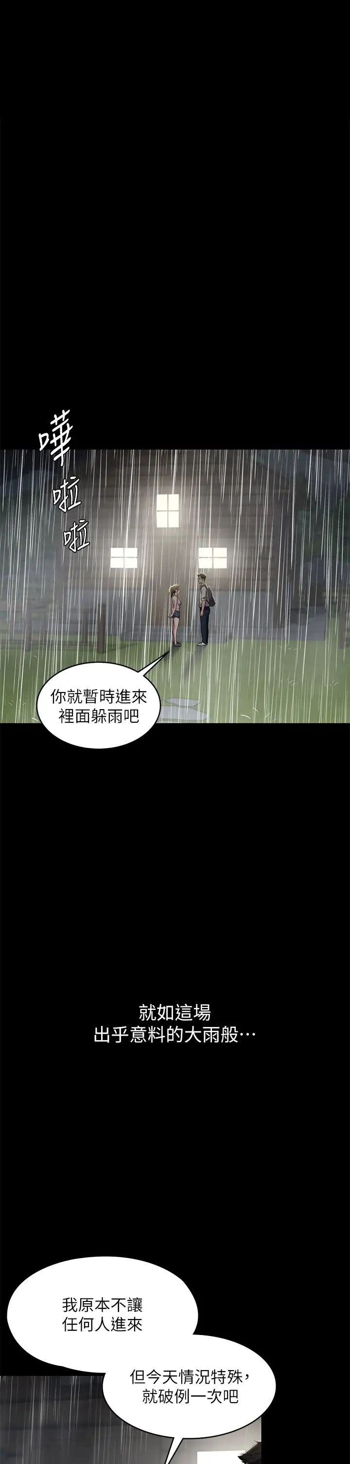 豪色復仇第3话-秘密的共犯