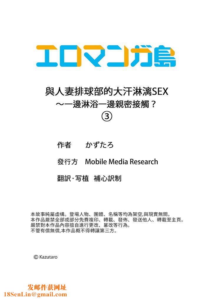 与人妻排球部的大汗淋漓SEX~一边淋浴一边亲密接触?第3话