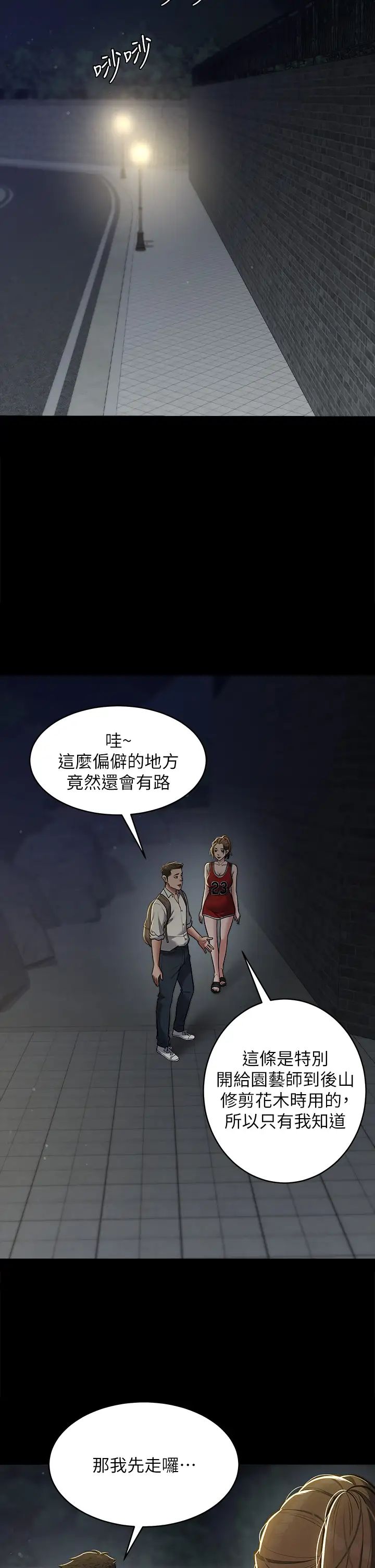 豪色復仇第8话-迷姦清纯富傢女