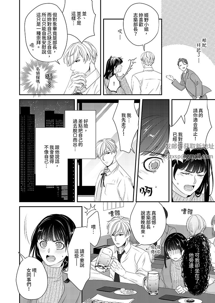 只想普普通通地做爱!~性癖男女的暴走玩法第2话