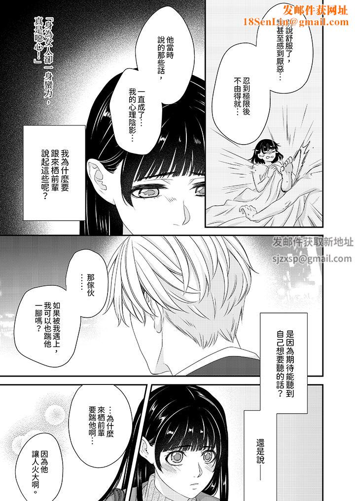 只想普普通通地做爱!~性癖男女的暴走玩法第2话