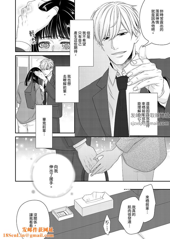 只想普普通通地做爱!~性癖男女的暴走玩法第2话