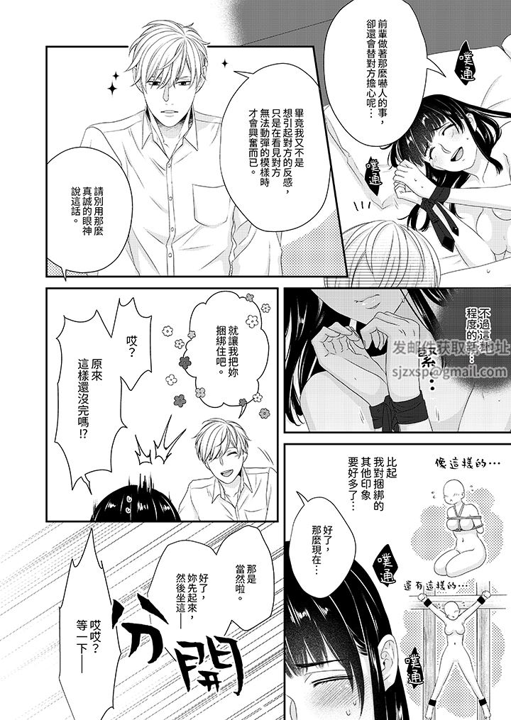 只想普普通通地做爱!~性癖男女的暴走玩法第3话