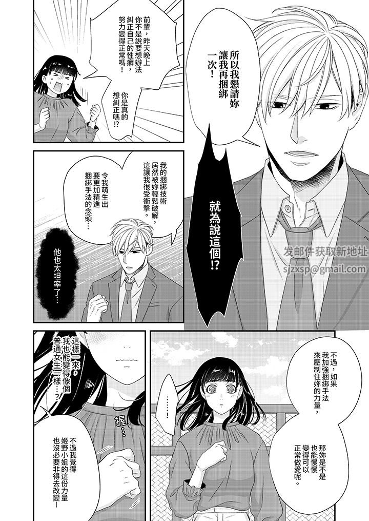 只想普普通通地做爱!~性癖男女的暴走玩法第4话