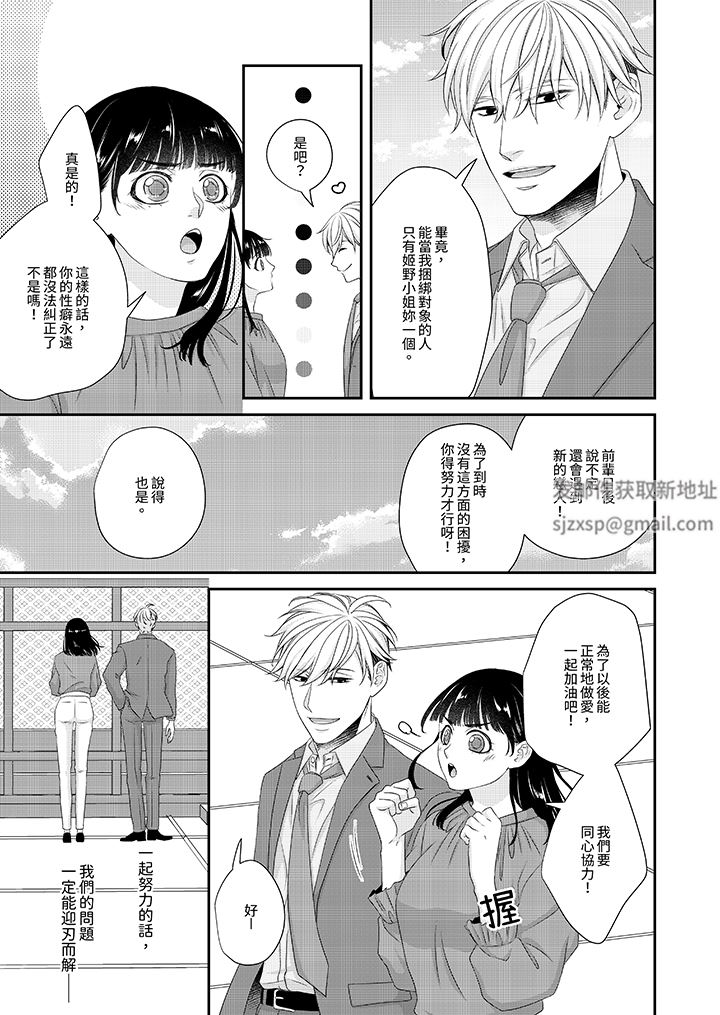 只想普普通通地做爱！~性癖男女的暴走玩法第4话