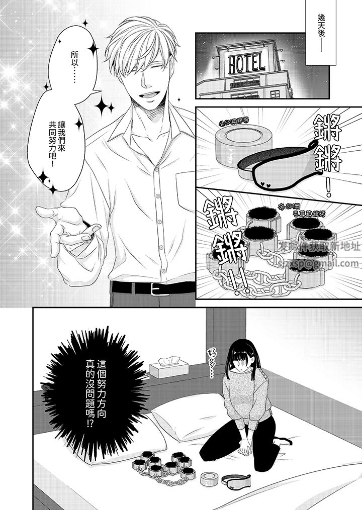 只想普普通通地做爱！~性癖男女的暴走玩法第4话