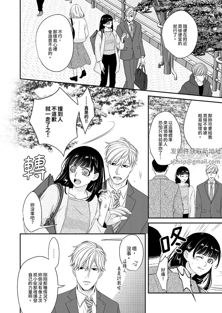 只想普普通通地做爱！~性癖男女的暴走玩法第5话