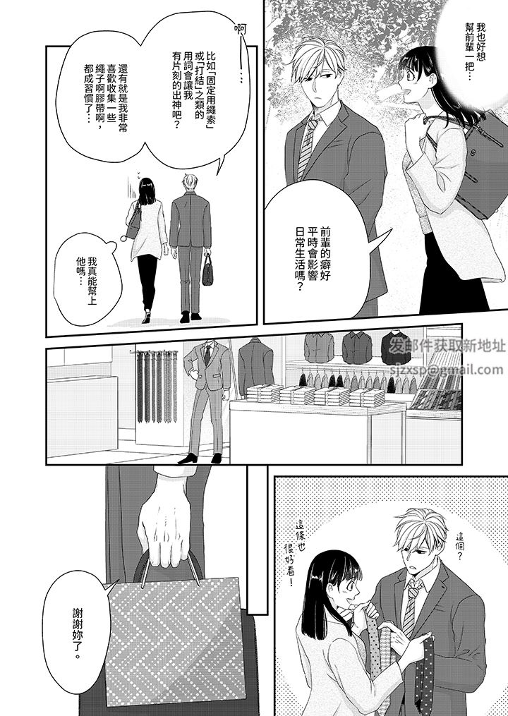 只想普普通通地做爱!~性癖男女的暴走玩法第5话