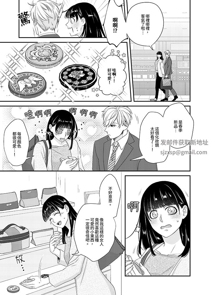 只想普普通通地做爱!~性癖男女的暴走玩法第5话