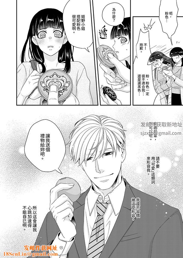 只想普普通通地做爱！~性癖男女的暴走玩法第5话