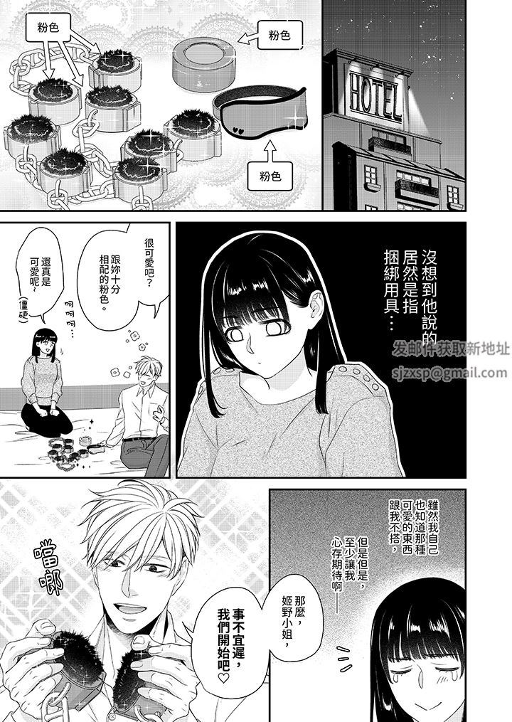 只想普普通通地做爱!~性癖男女的暴走玩法第5话
