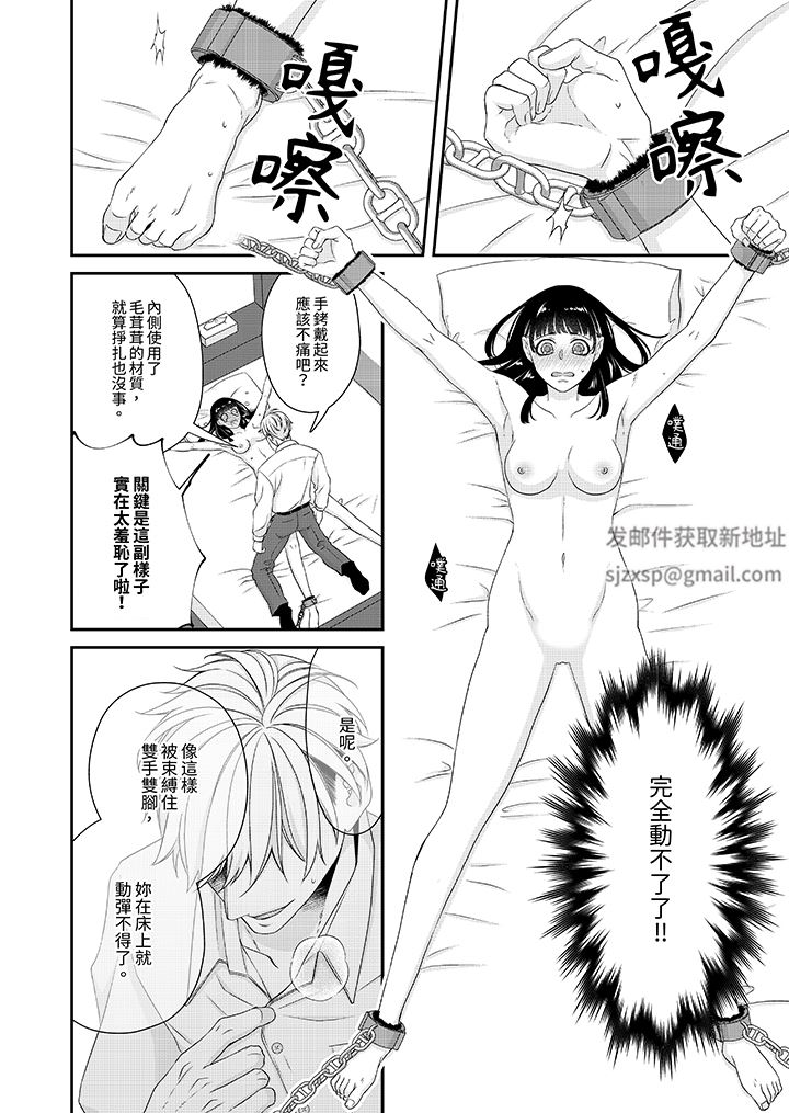 只想普普通通地做爱!~性癖男女的暴走玩法第5话