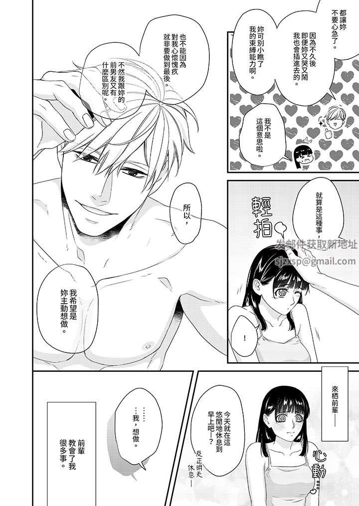 只想普普通通地做爱！~性癖男女的暴走玩法第6话