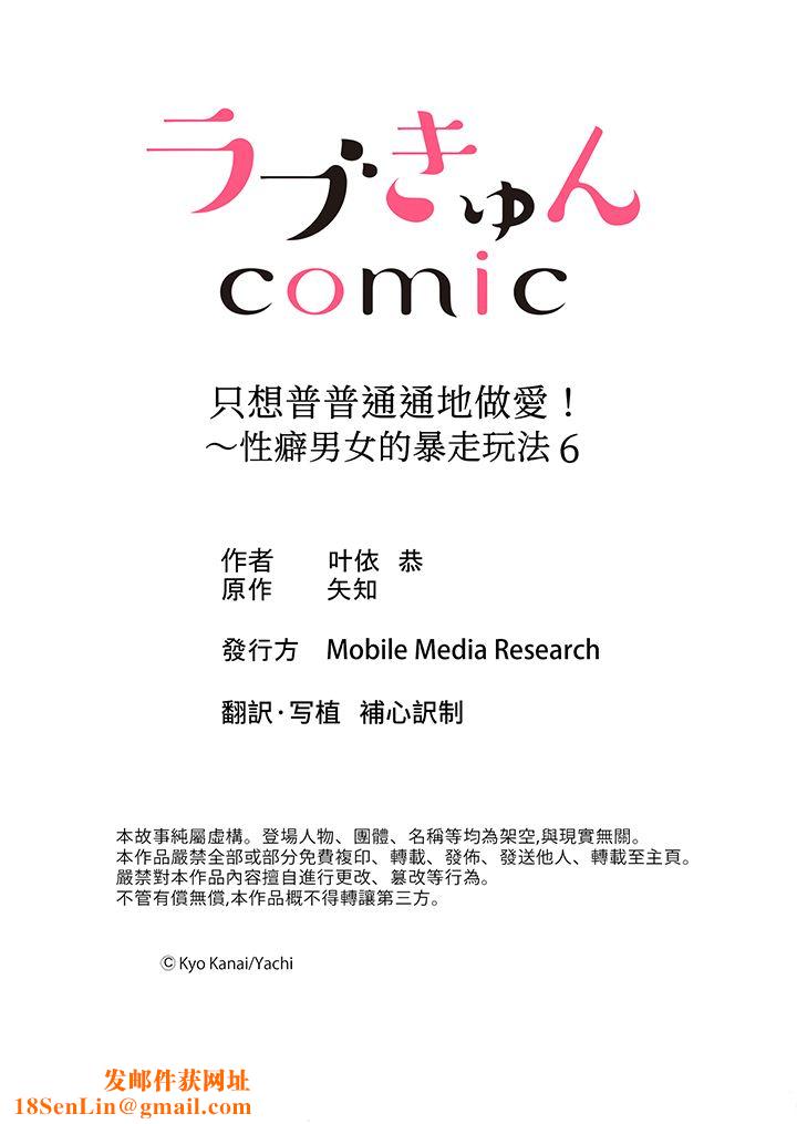 只想普普通通地做爱！~性癖男女的暴走玩法第6话