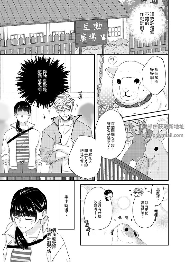 只想普普通通地做爱!~性癖男女的暴走玩法第7话