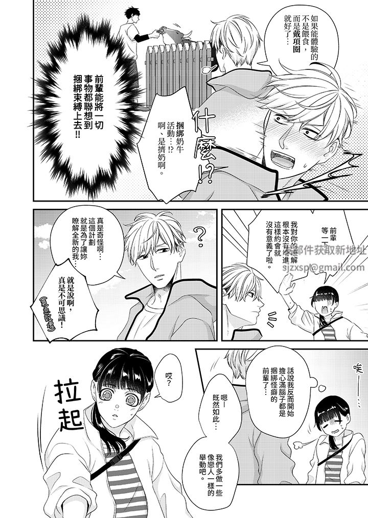 只想普普通通地做爱！~性癖男女的暴走玩法第7话