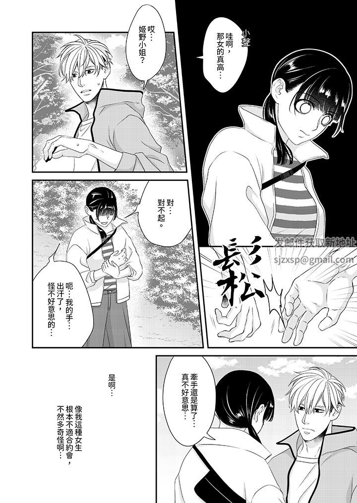 只想普普通通地做爱!~性癖男女的暴走玩法第7话