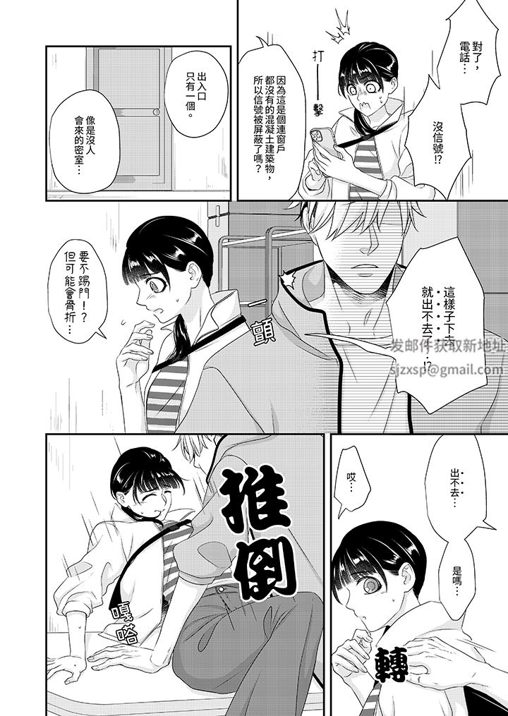 只想普普通通地做爱！~性癖男女的暴走玩法第7话