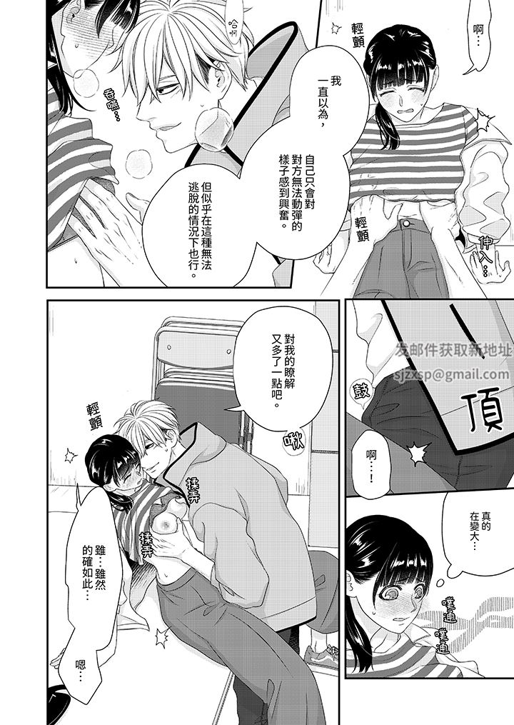 只想普普通通地做爱!~性癖男女的暴走玩法第8话