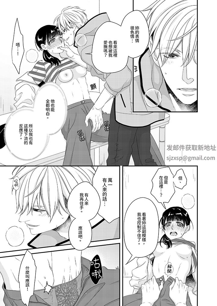 只想普普通通地做爱!~性癖男女的暴走玩法第8话