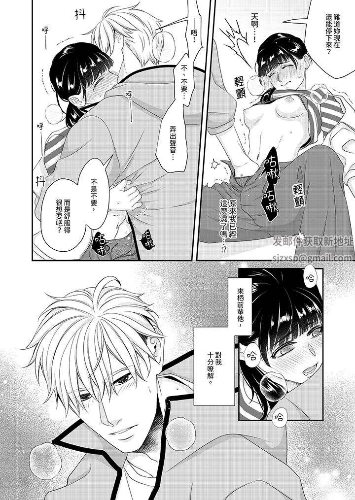 只想普普通通地做爱！~性癖男女的暴走玩法第8话