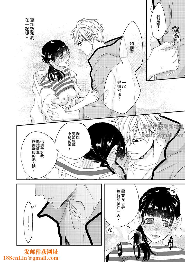 只想普普通通地做爱！~性癖男女的暴走玩法第8话